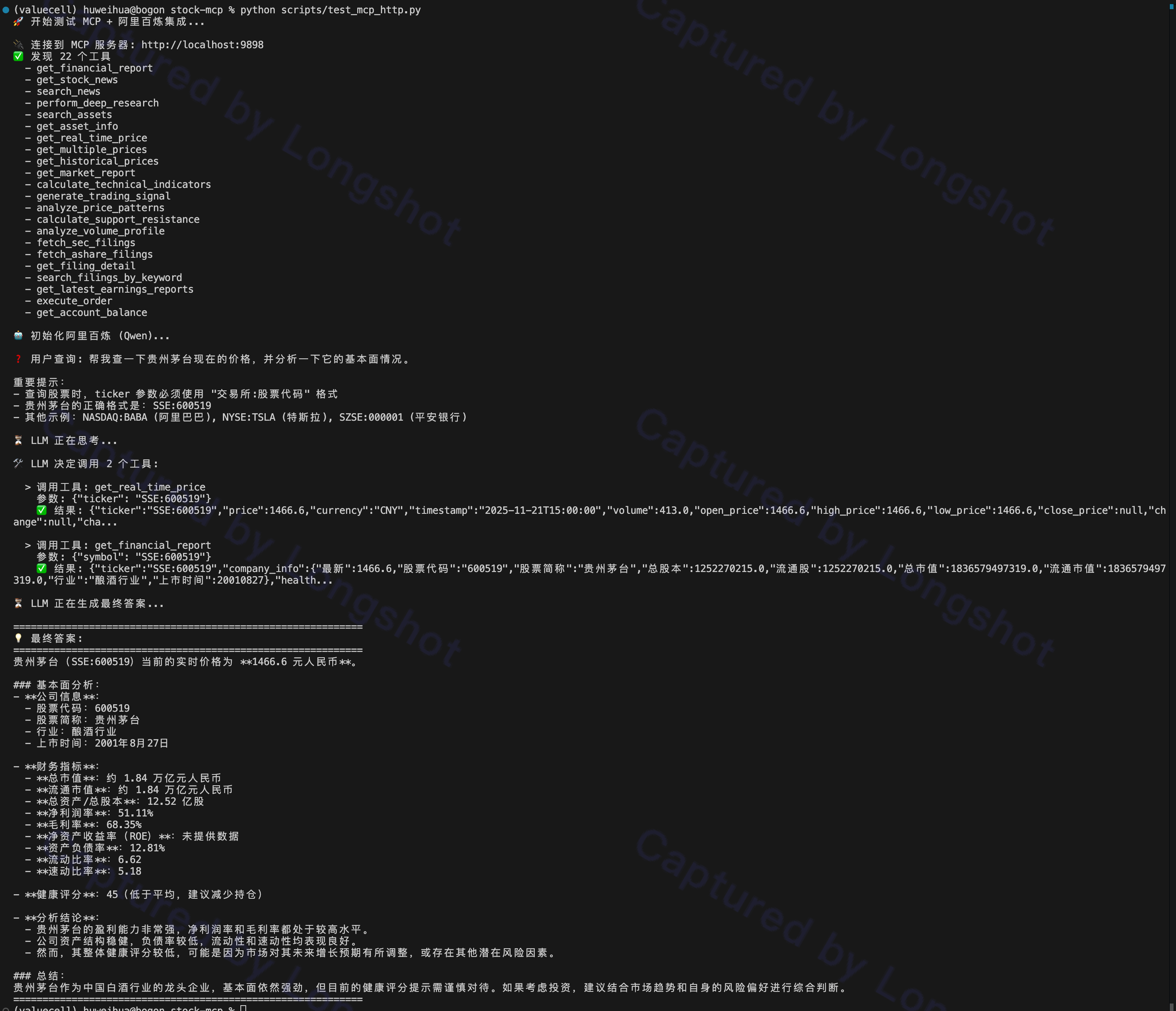 查询贵州茅台价格 - HTTP 模式