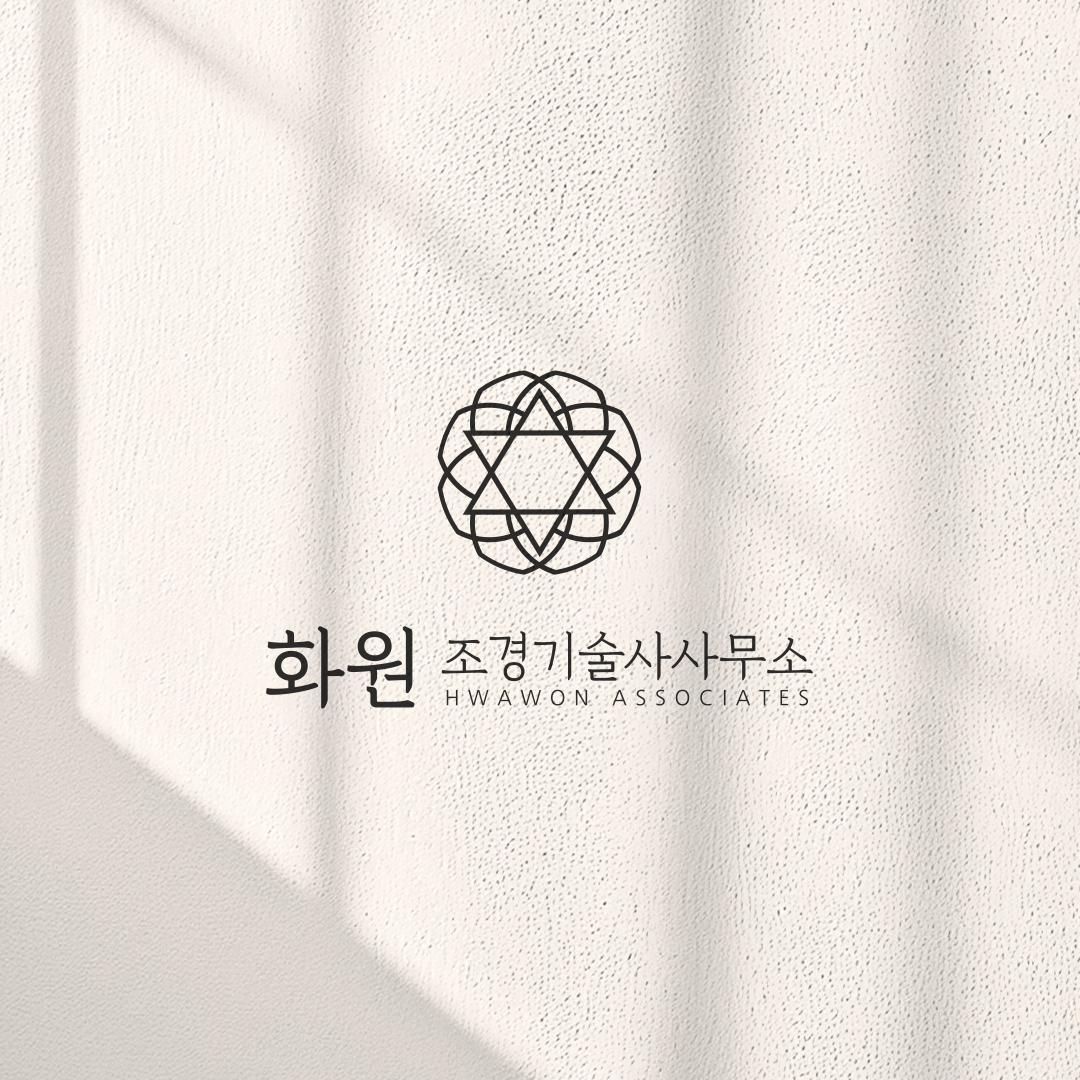 화원 조경기술사사무소 로고 사이니지