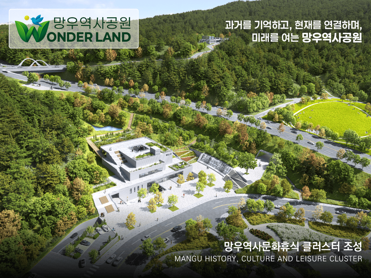 망우역사문화휴식 클러스터 조성(제안서)