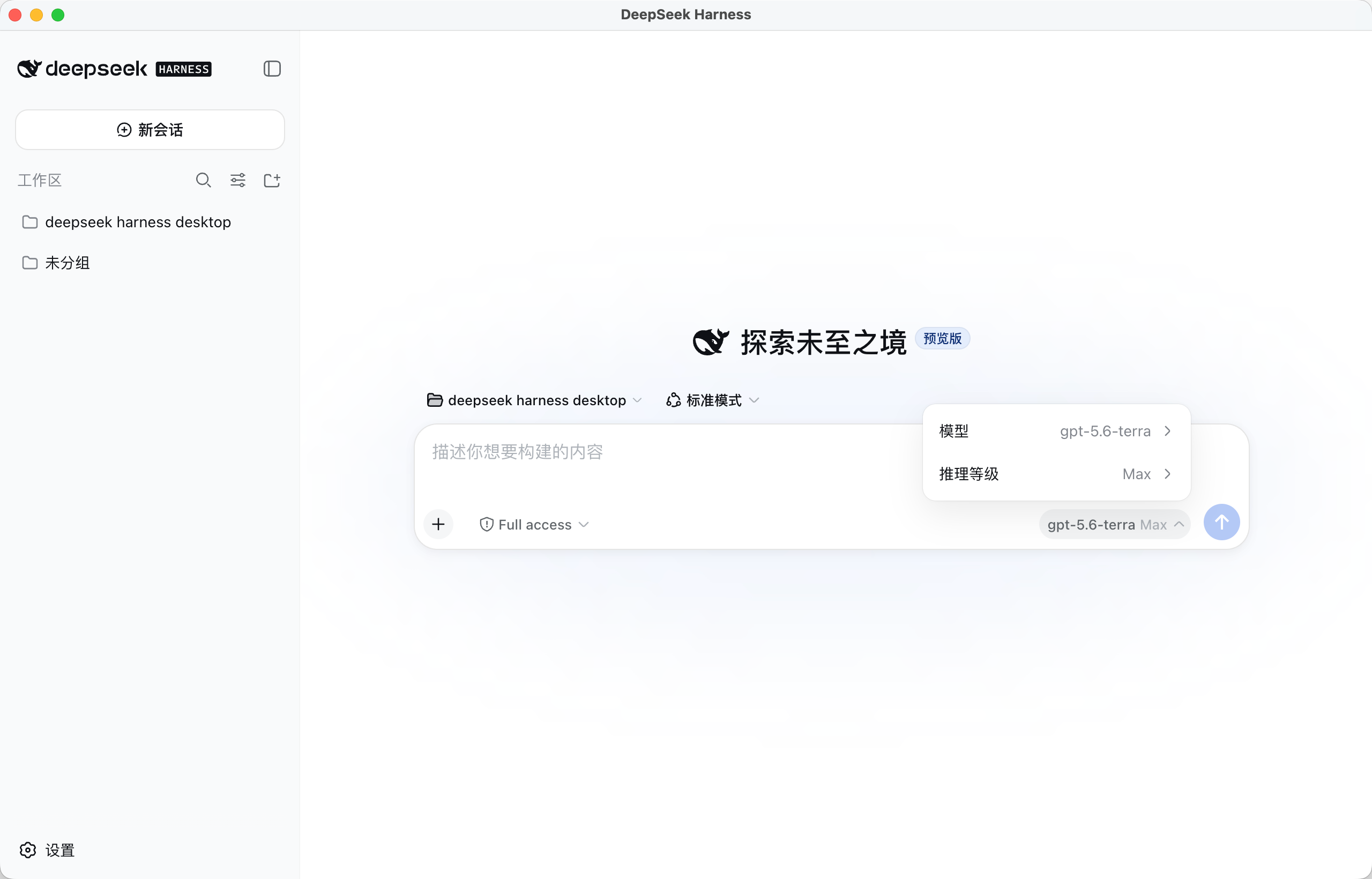 DeepSeek Harness Desktop 主界面