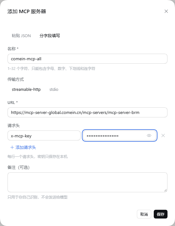 添加服务器：键值对请求头