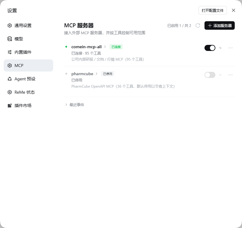 设置中的 MCP 服务器