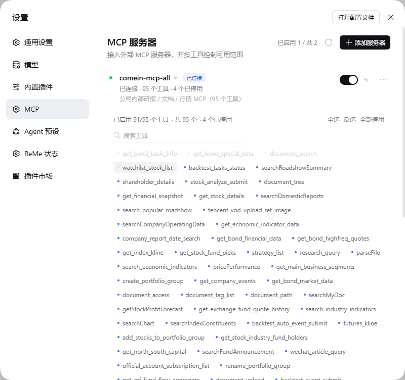 停用工具