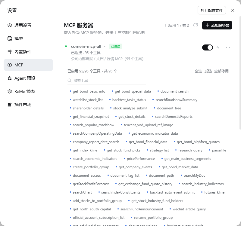 逐工具 chip