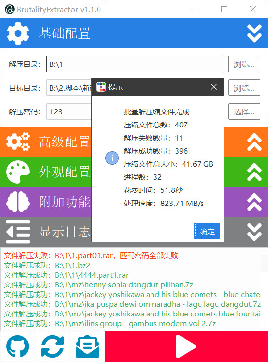 GitHub - hxz393/BrutalityExtractor: 适用于高性能系统的多进程解压缩 