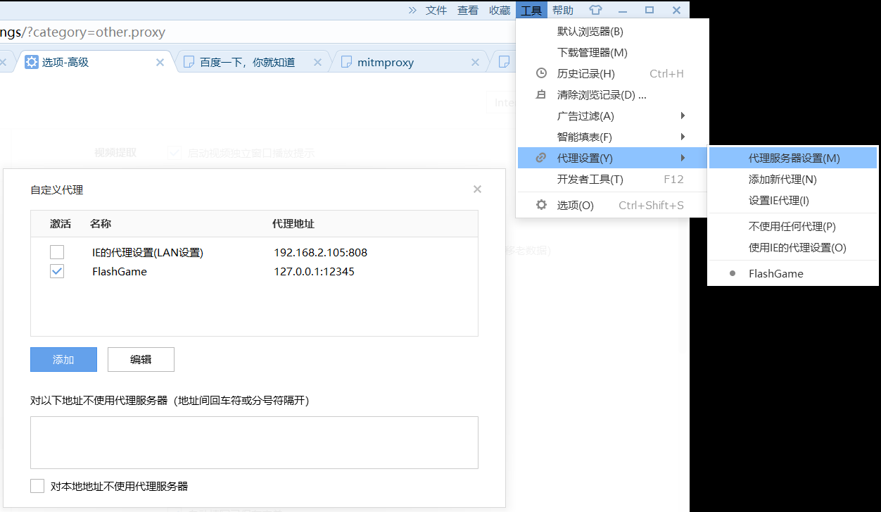 sogou_proxy_setting