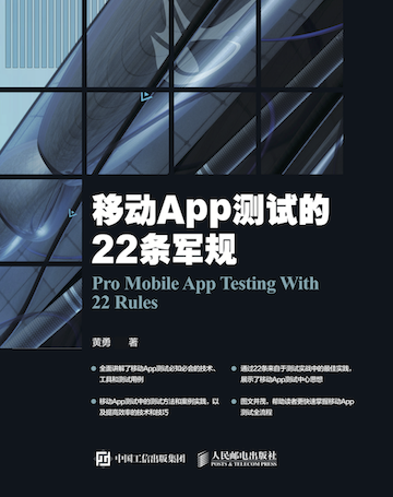 Pro Mobile App Testing With 22 Rules