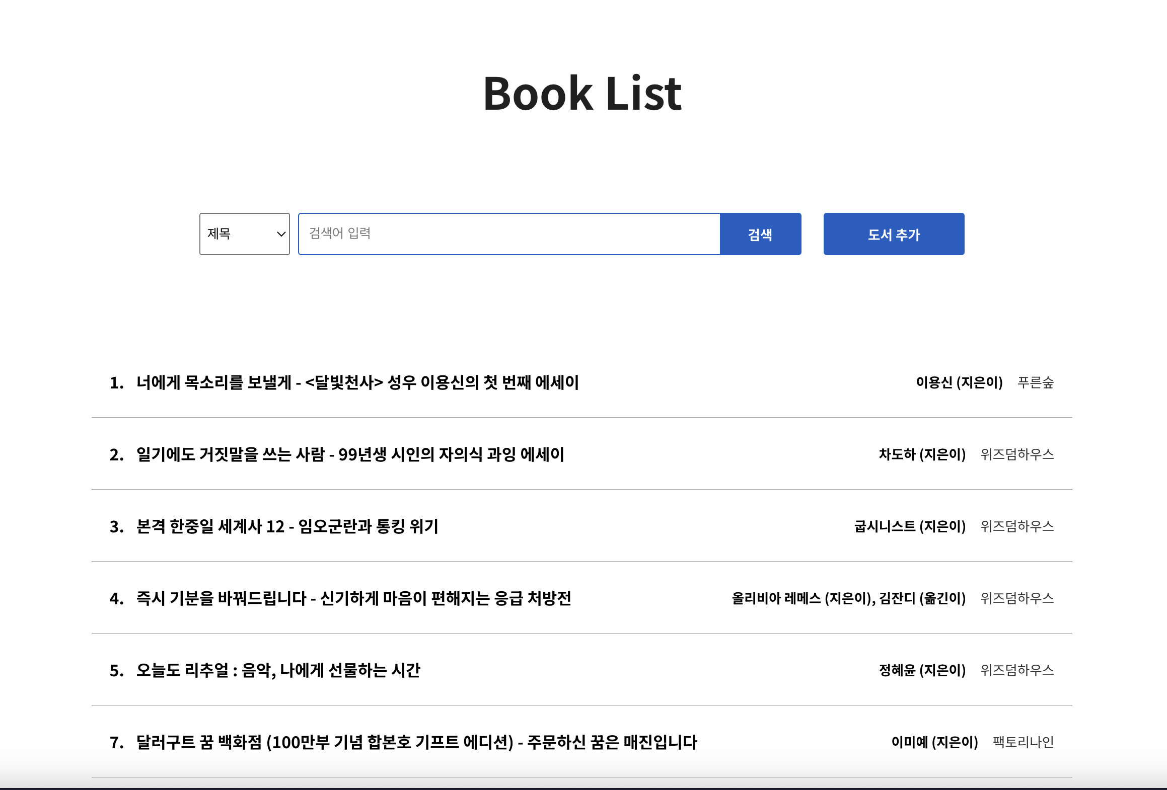GitHub - hyemin-1107/book-management