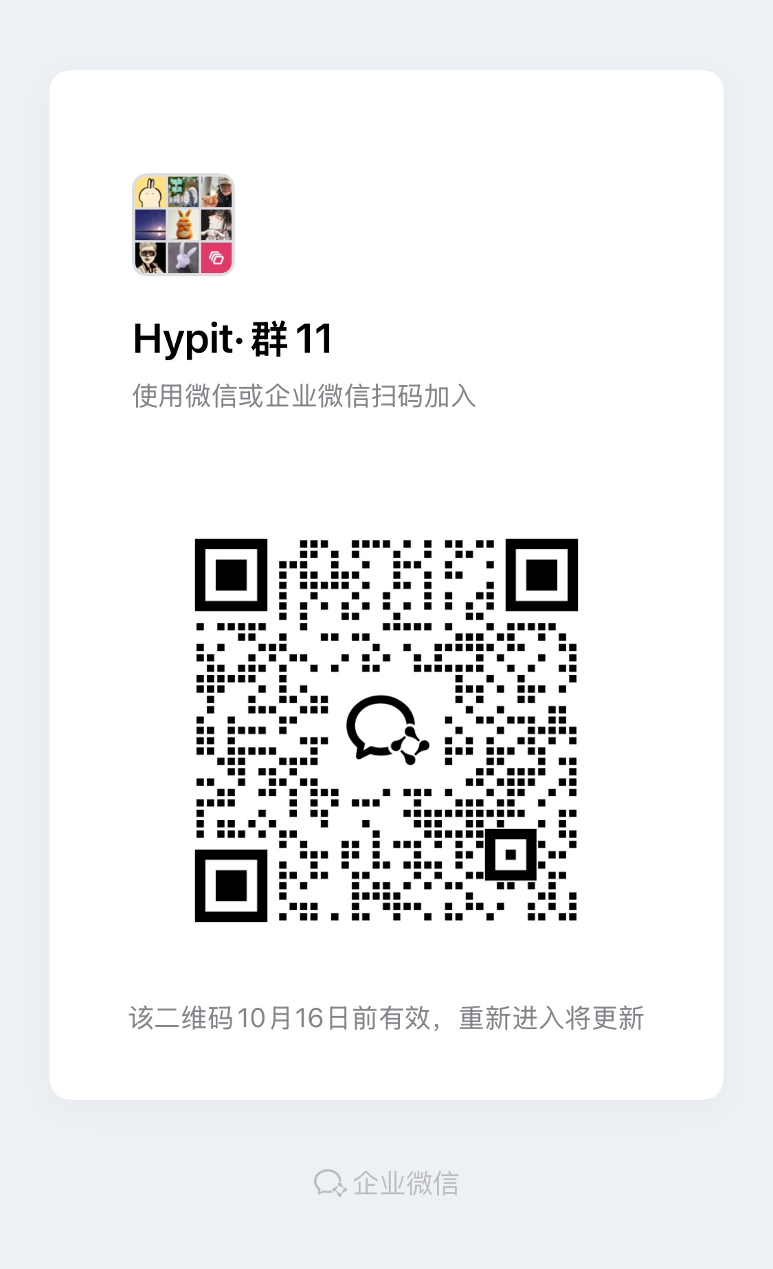 扫码加入微信群