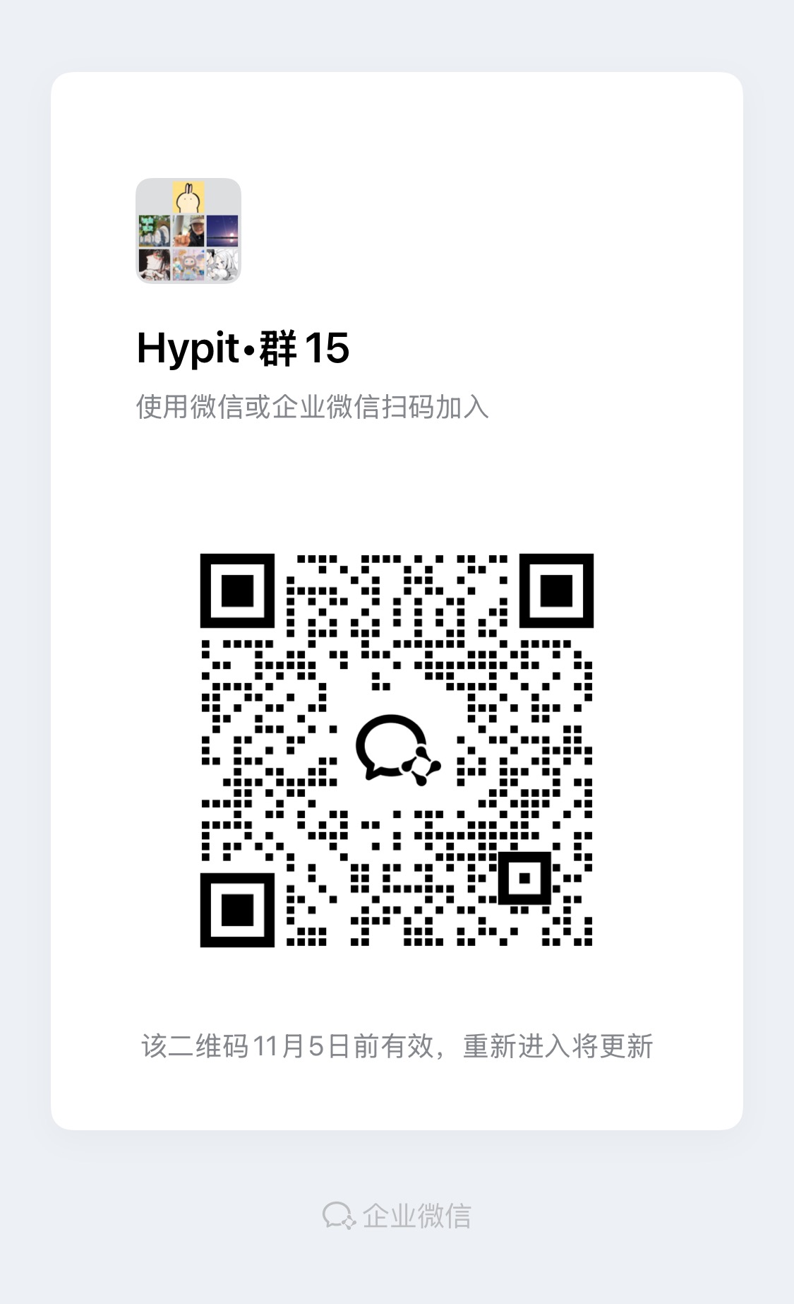 扫码加入微信群