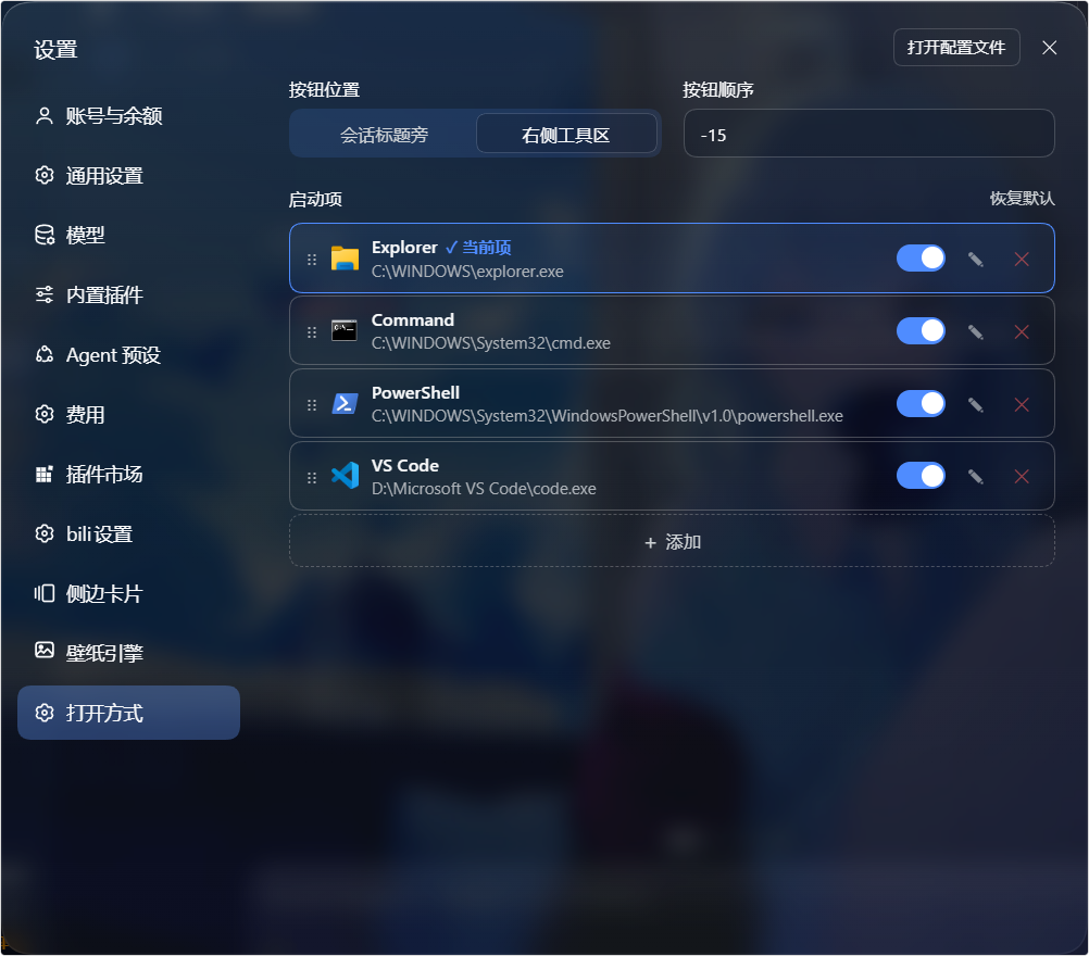 Скриншот dsh-plugin-open-with 2