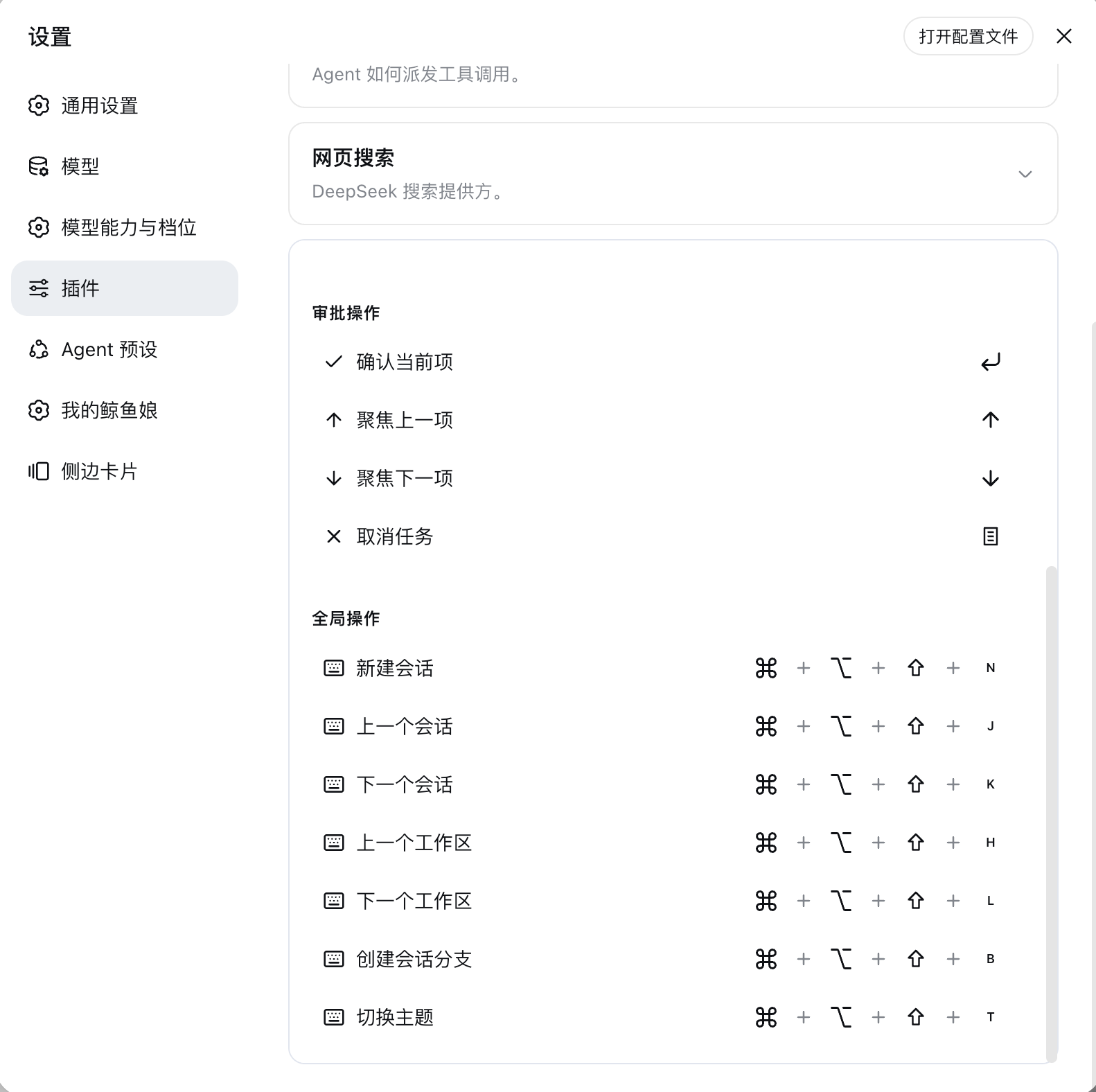 全局 Session 和 Workspace 快捷键设置