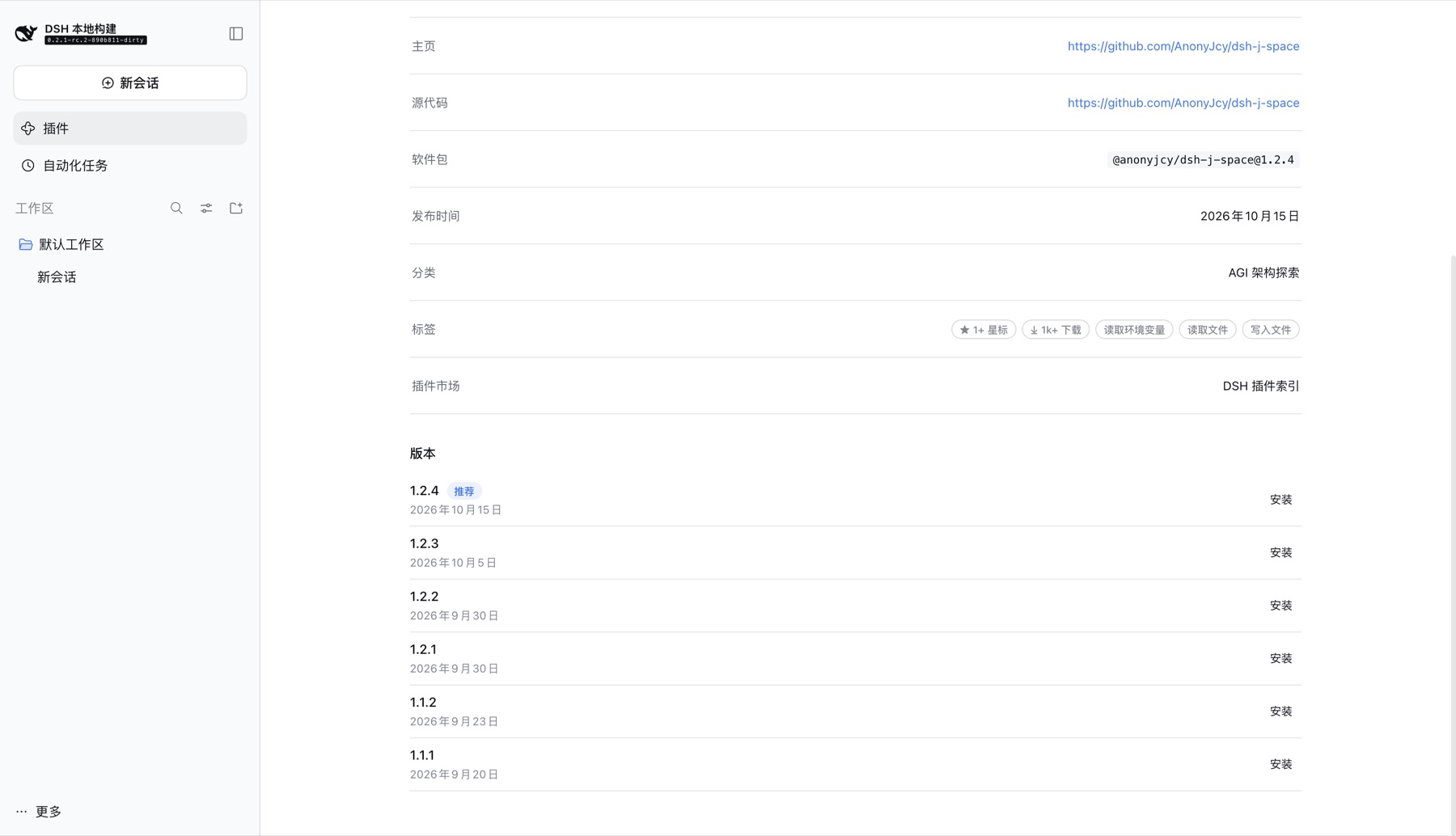 A plugin detail page showing labels and the version list