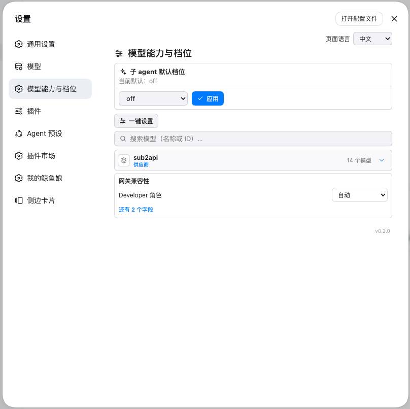 中文模型能力与档位设置页