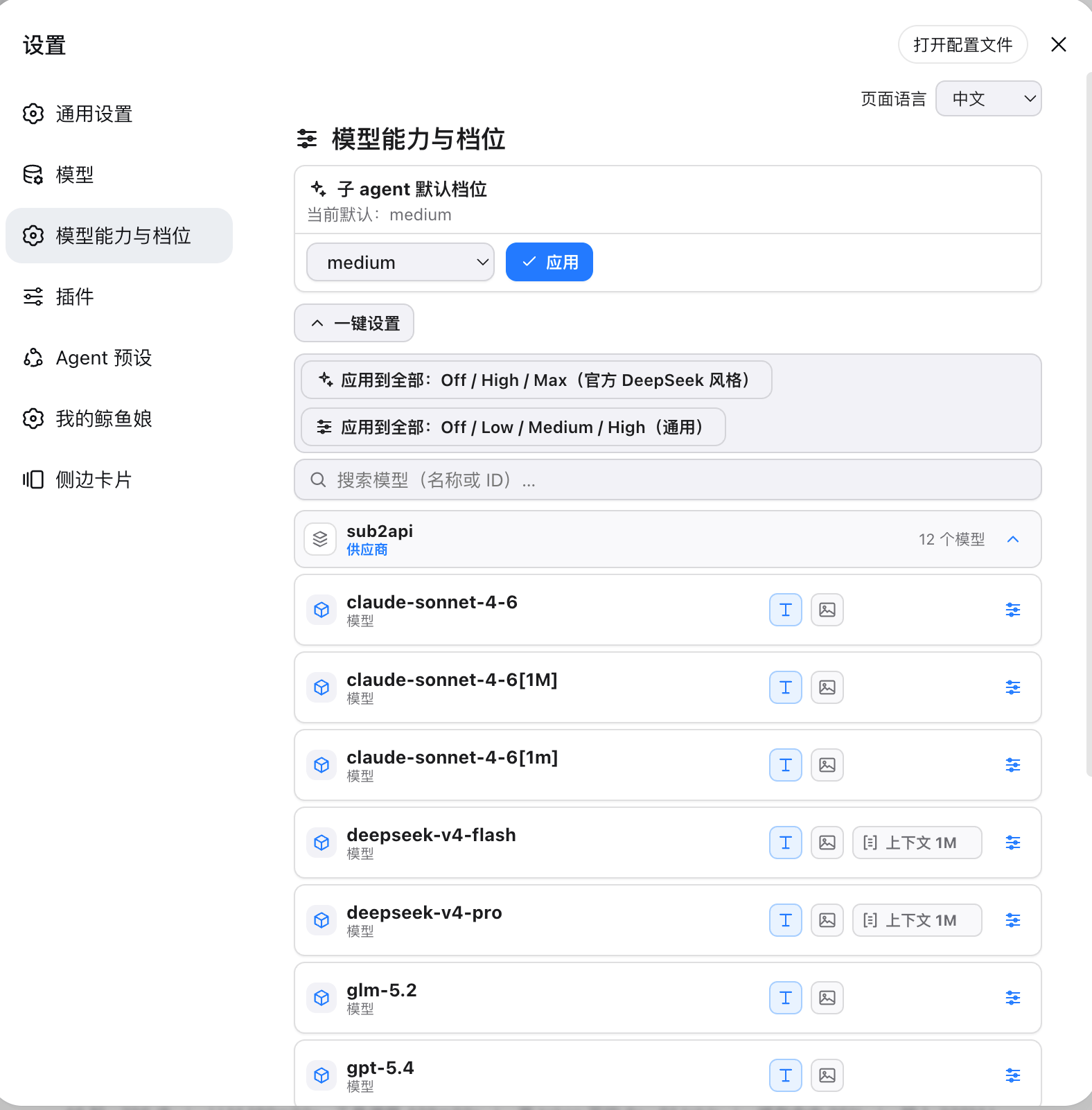 中文模型能力与档位设置页