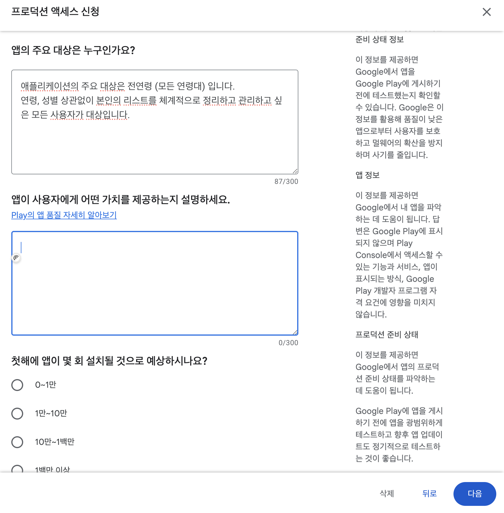 ChainPlay 앱 질문