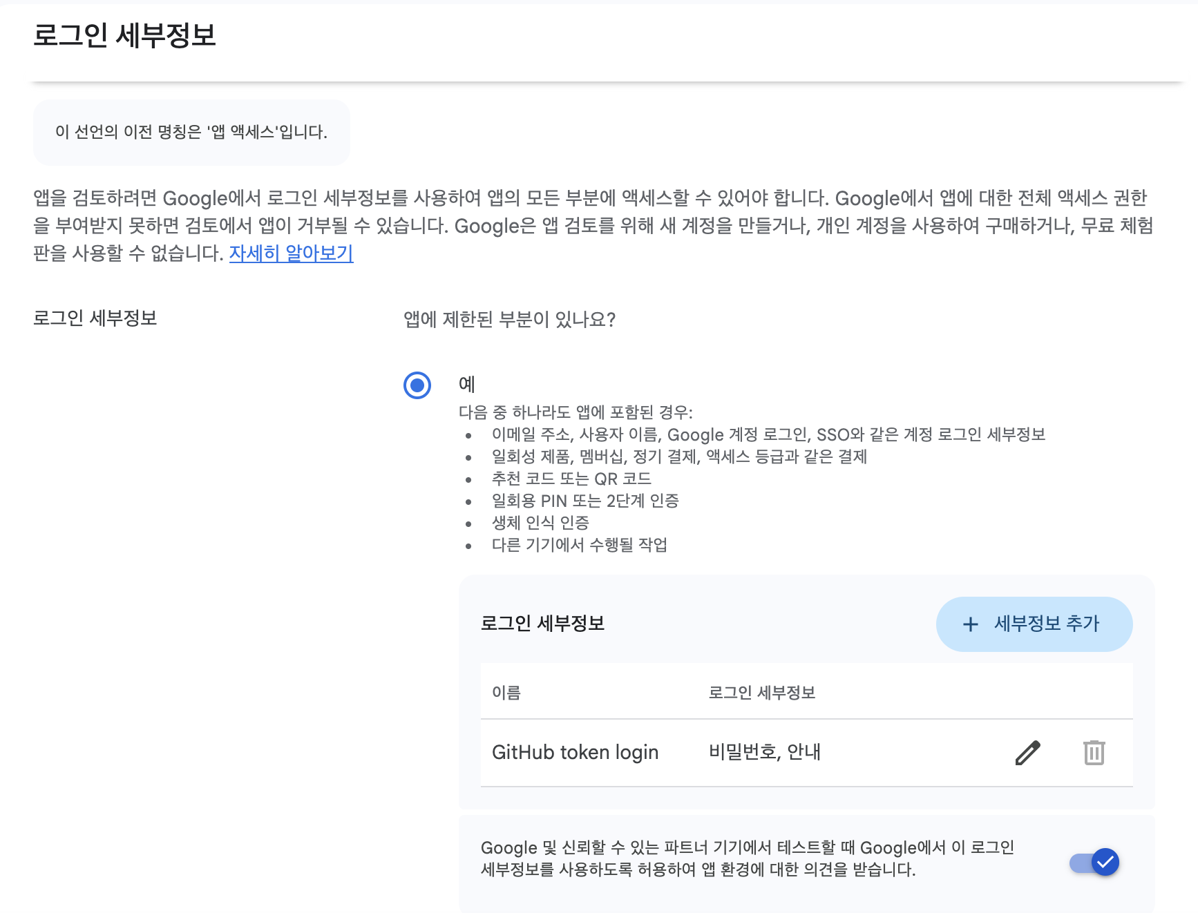 로그인 세부정보 등록 완료