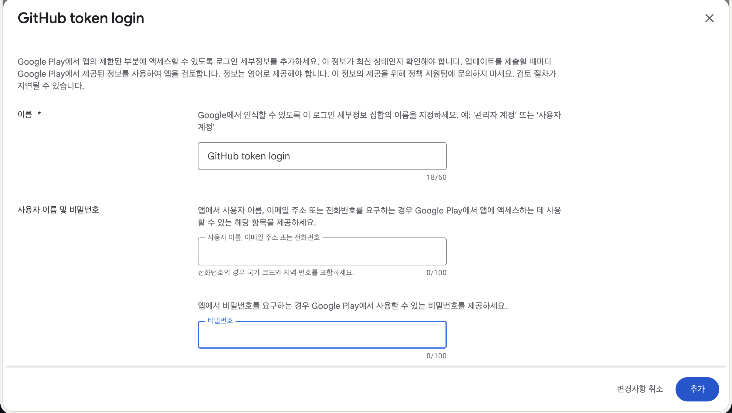 로그인 세부정보 입력 폼