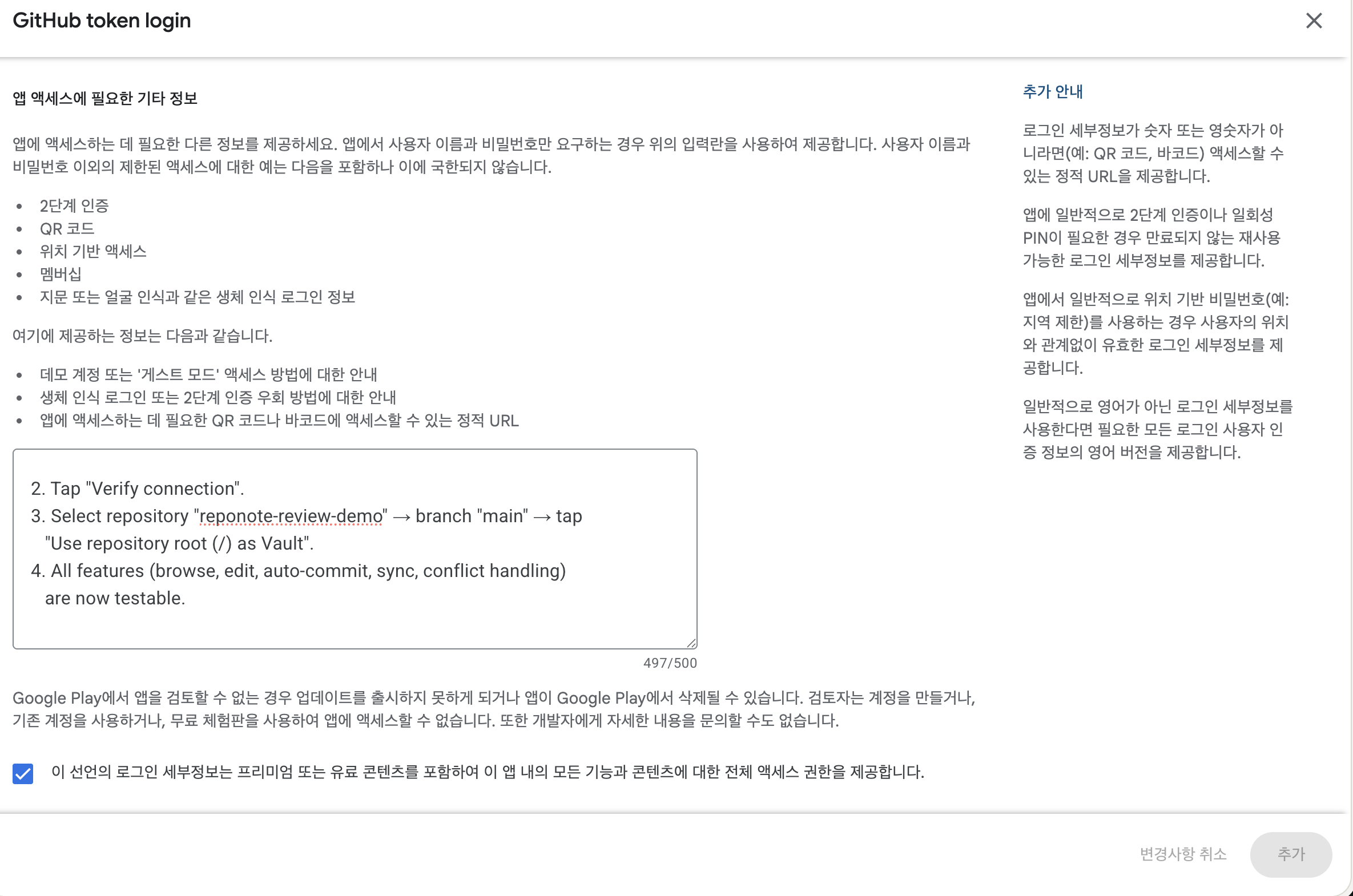 기타 정보에 단계별 안내 작성