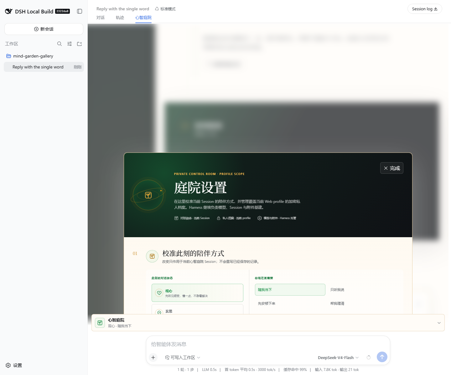 Mind Garden profile settings opened over the real DeepSeek Harness composition