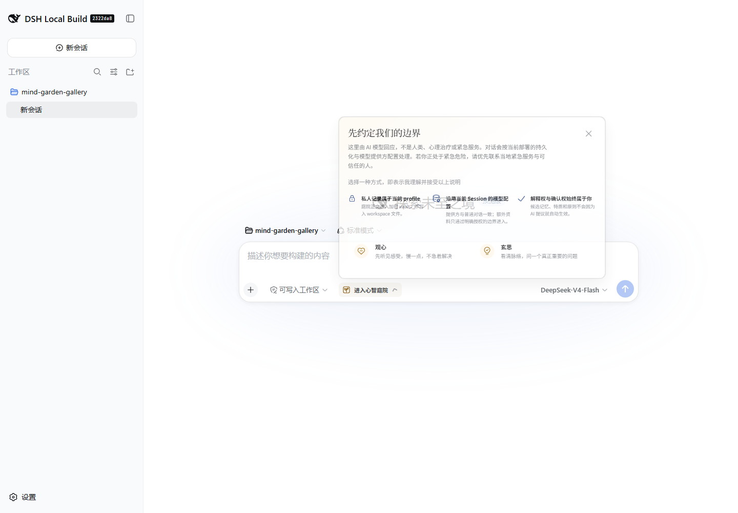 Mind Garden entry disclosure running inside the DeepSeek Harness session gateway