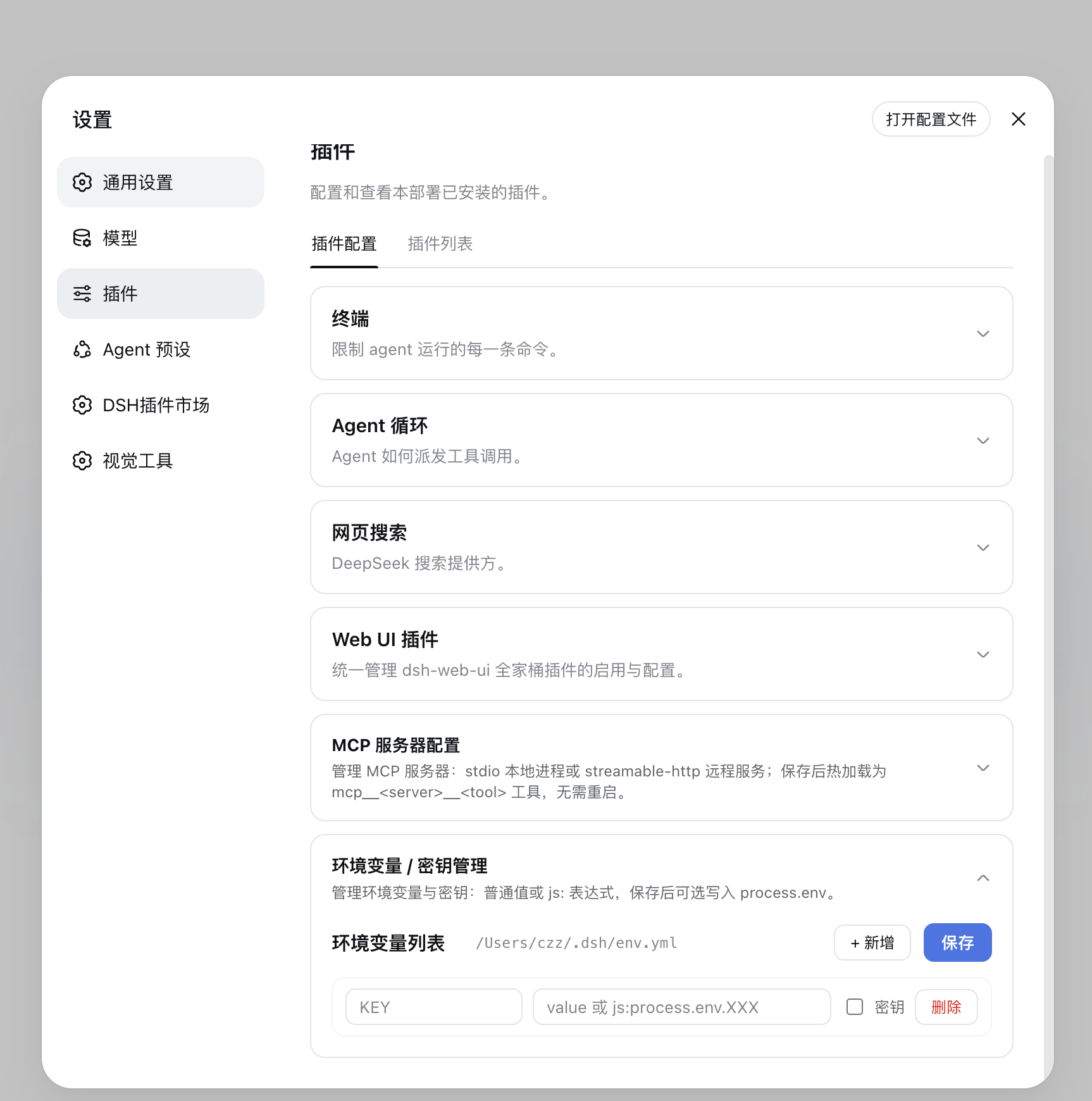 环境变量 / 密钥管理插件