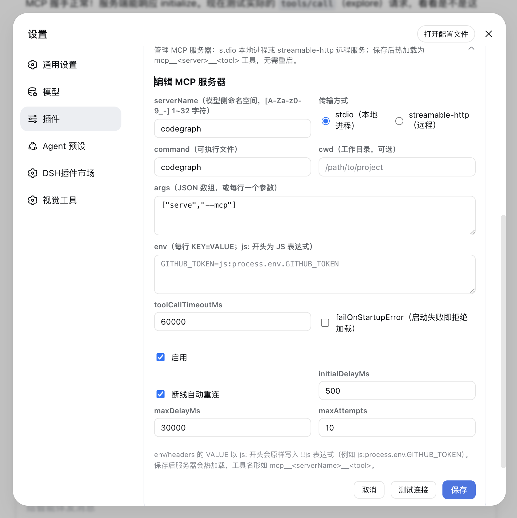 DSH 插件管理卡片示例