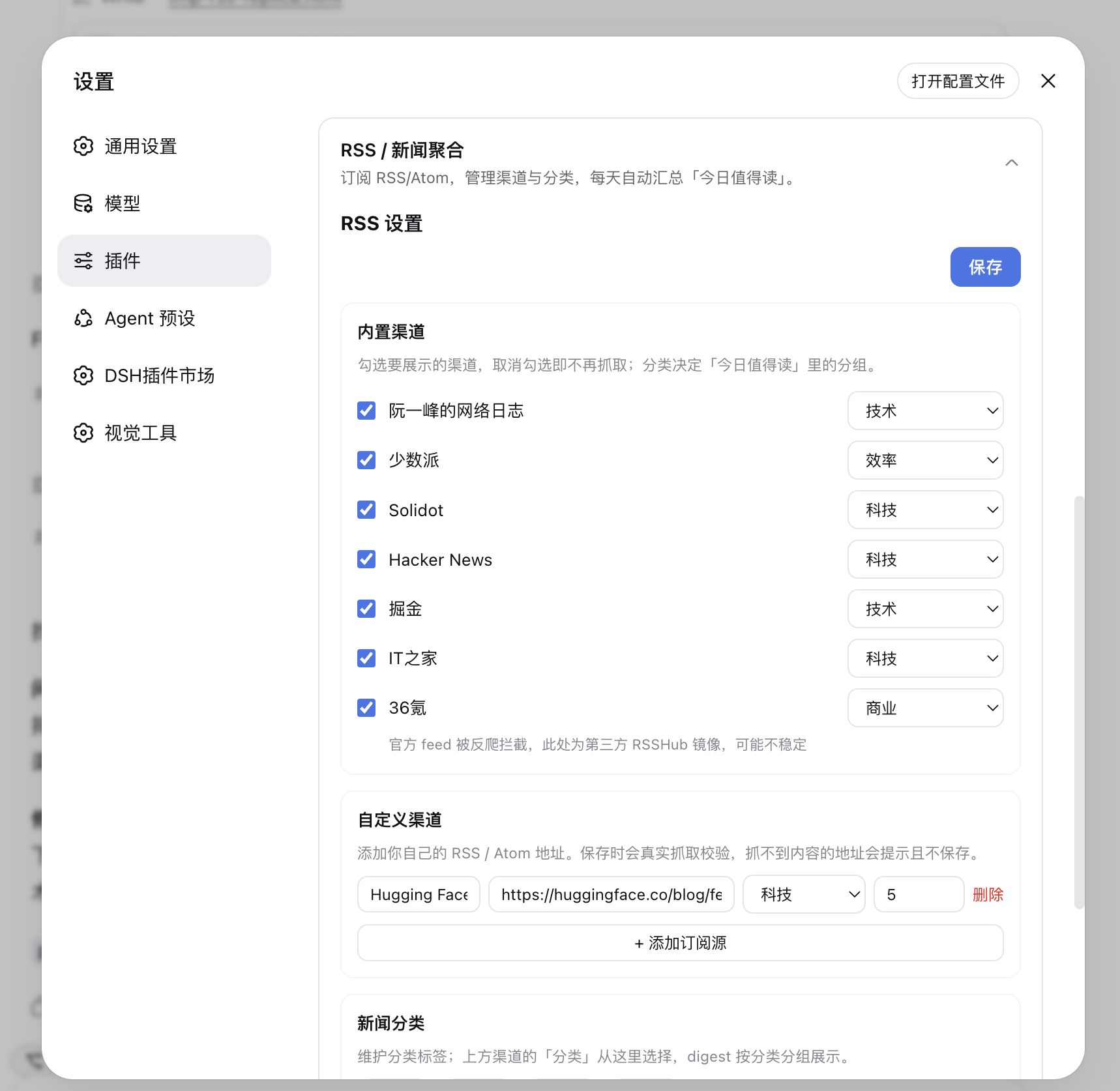 RSS / 新闻聚合设置卡片