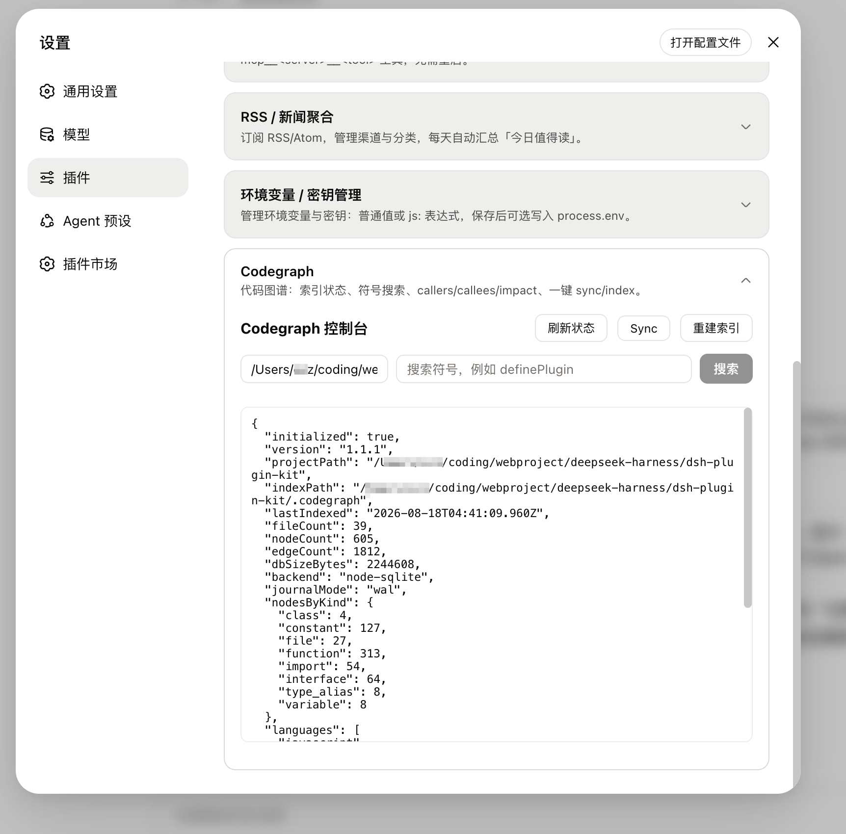 Codegraph 设置卡片
