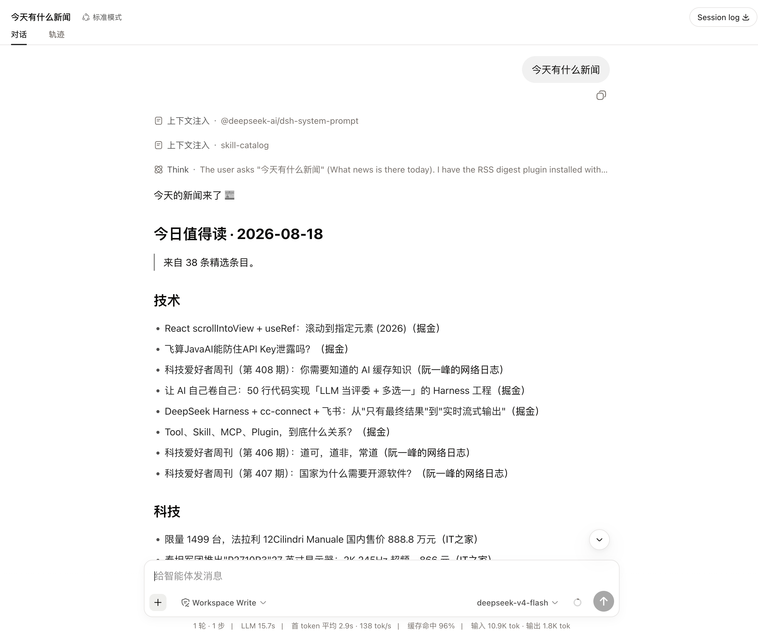 查询今日新闻:向模型提问「今日值得读」直接引用当天 digest