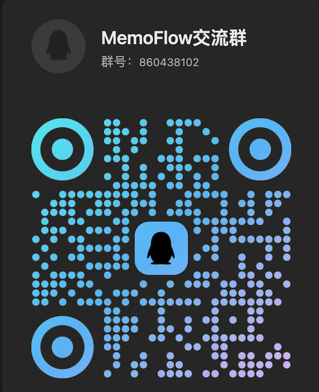 MemoFlow QQ 交流群二维码