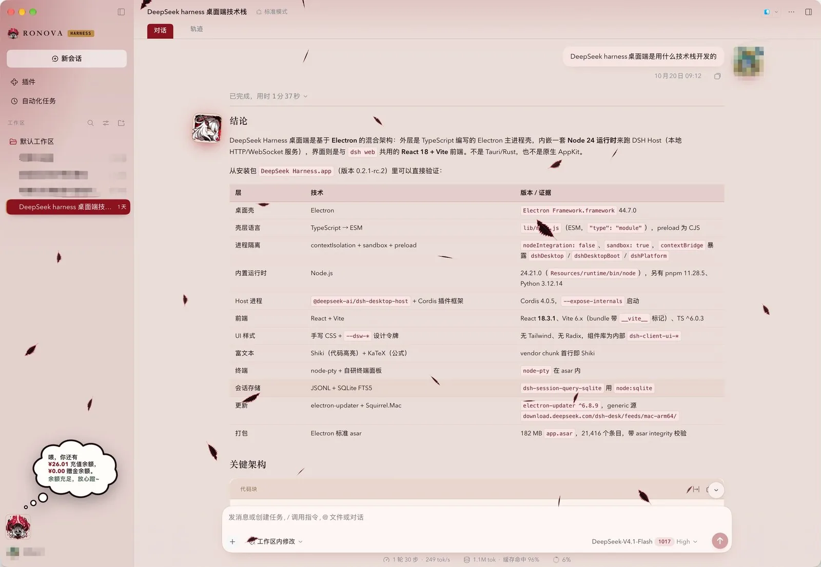 浅色主题的对话页
