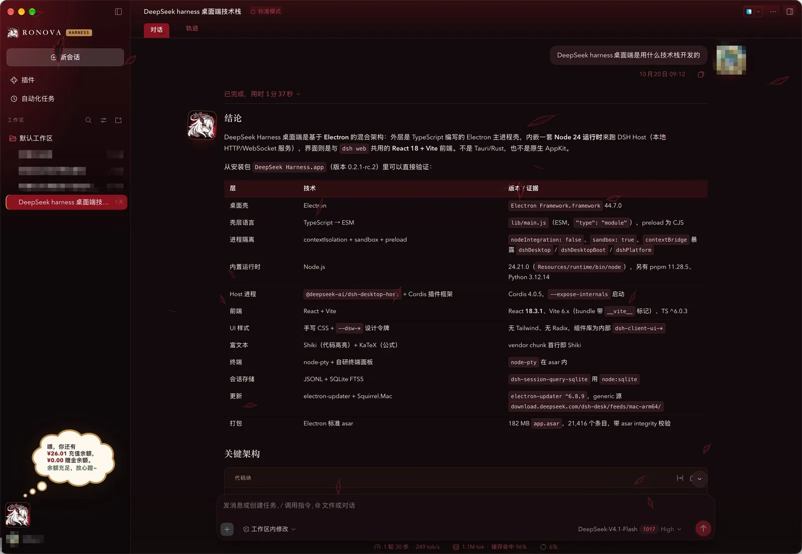 dsh-ronova-theme 截图 2
