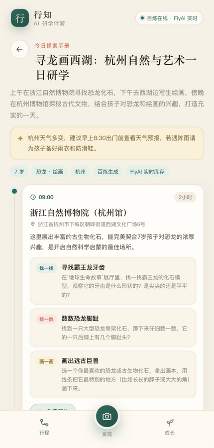 行程