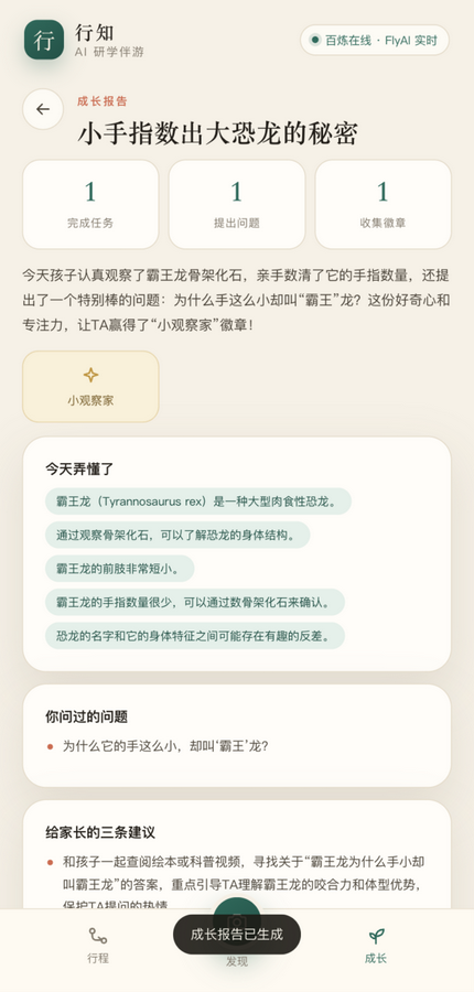 成长报告