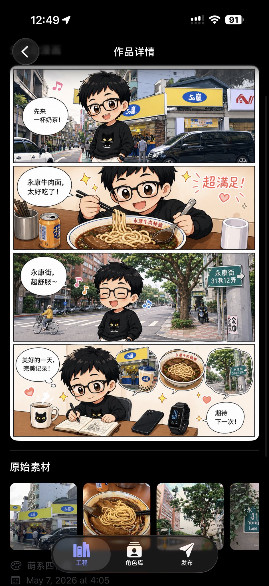 萌系四格