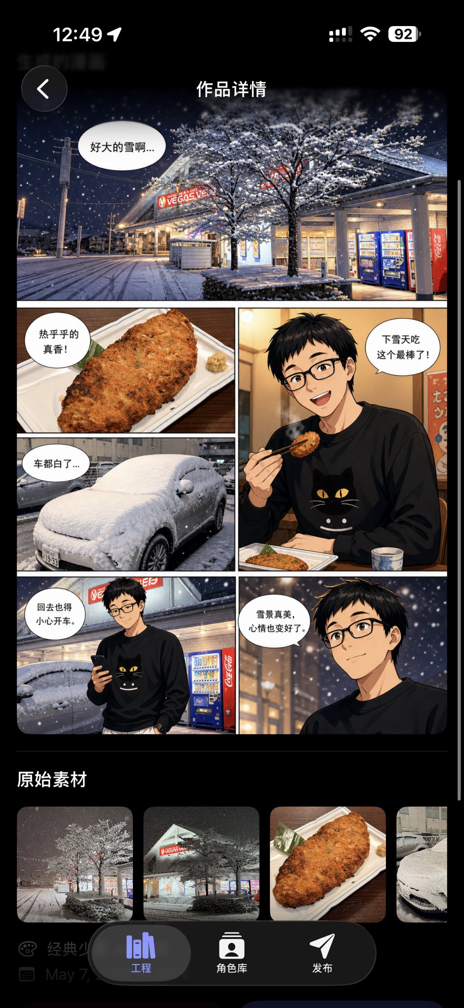 雪夜炸物