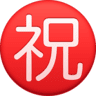 Circled Ideograph Congratulation on Facebook
