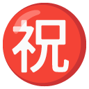 Circled Ideograph Congratulation on Google