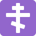 Orthodox Cross on Twitter / X