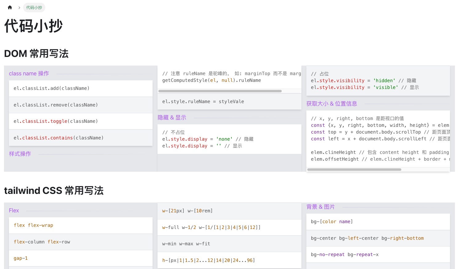 代码小抄(cheat sheet)