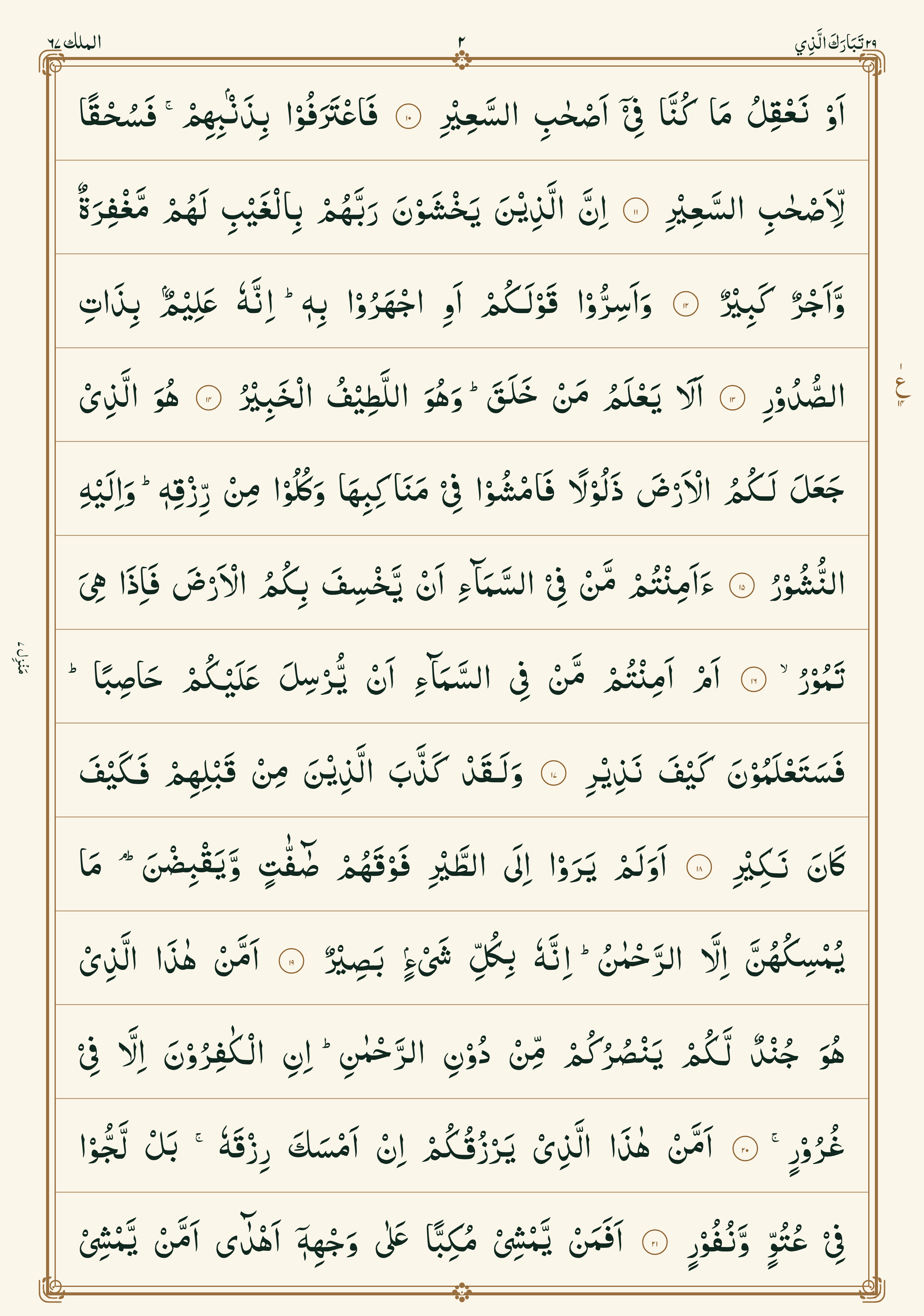 Surah Mulk mushaf page 2