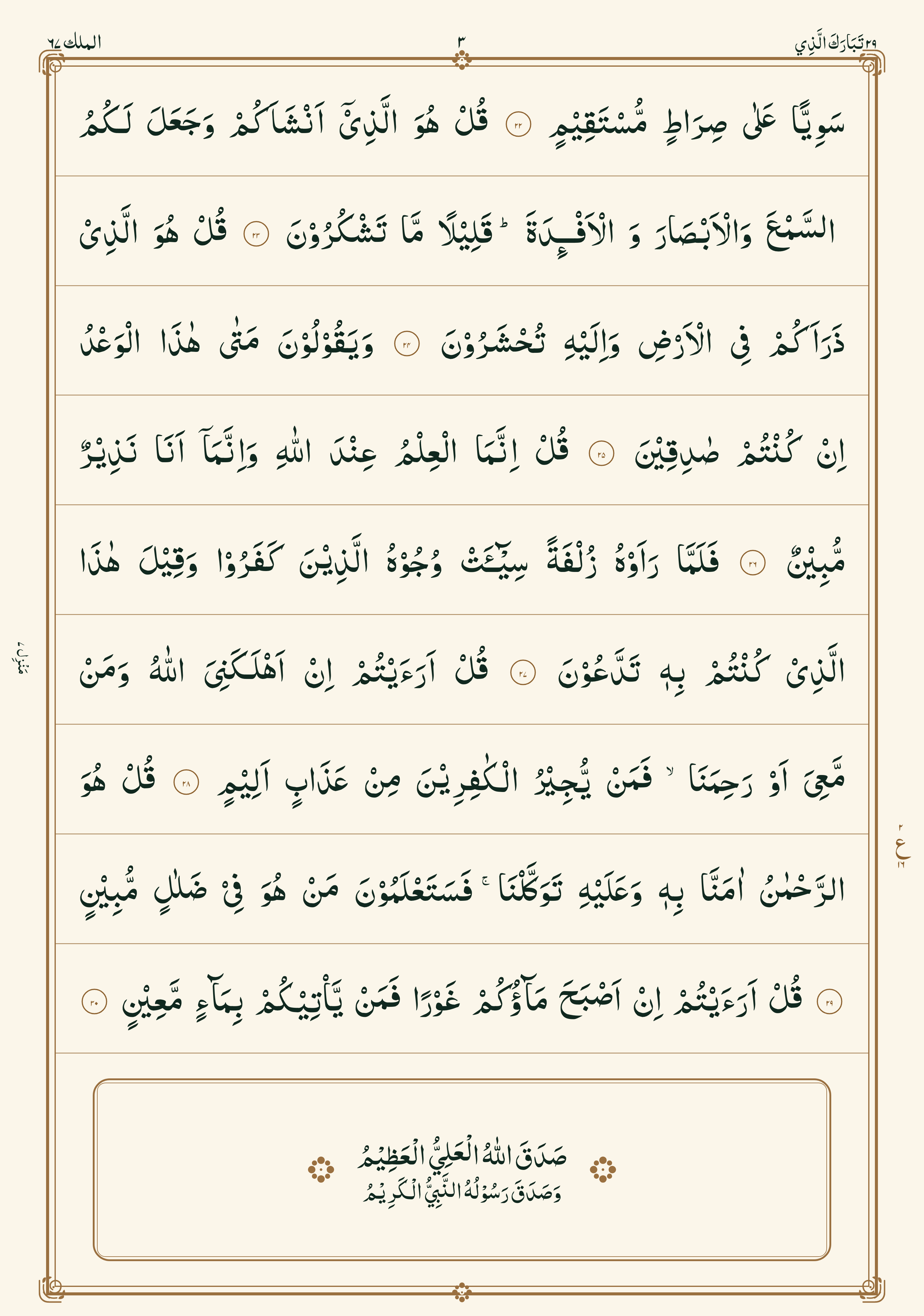 Surah Mulk mushaf page 3