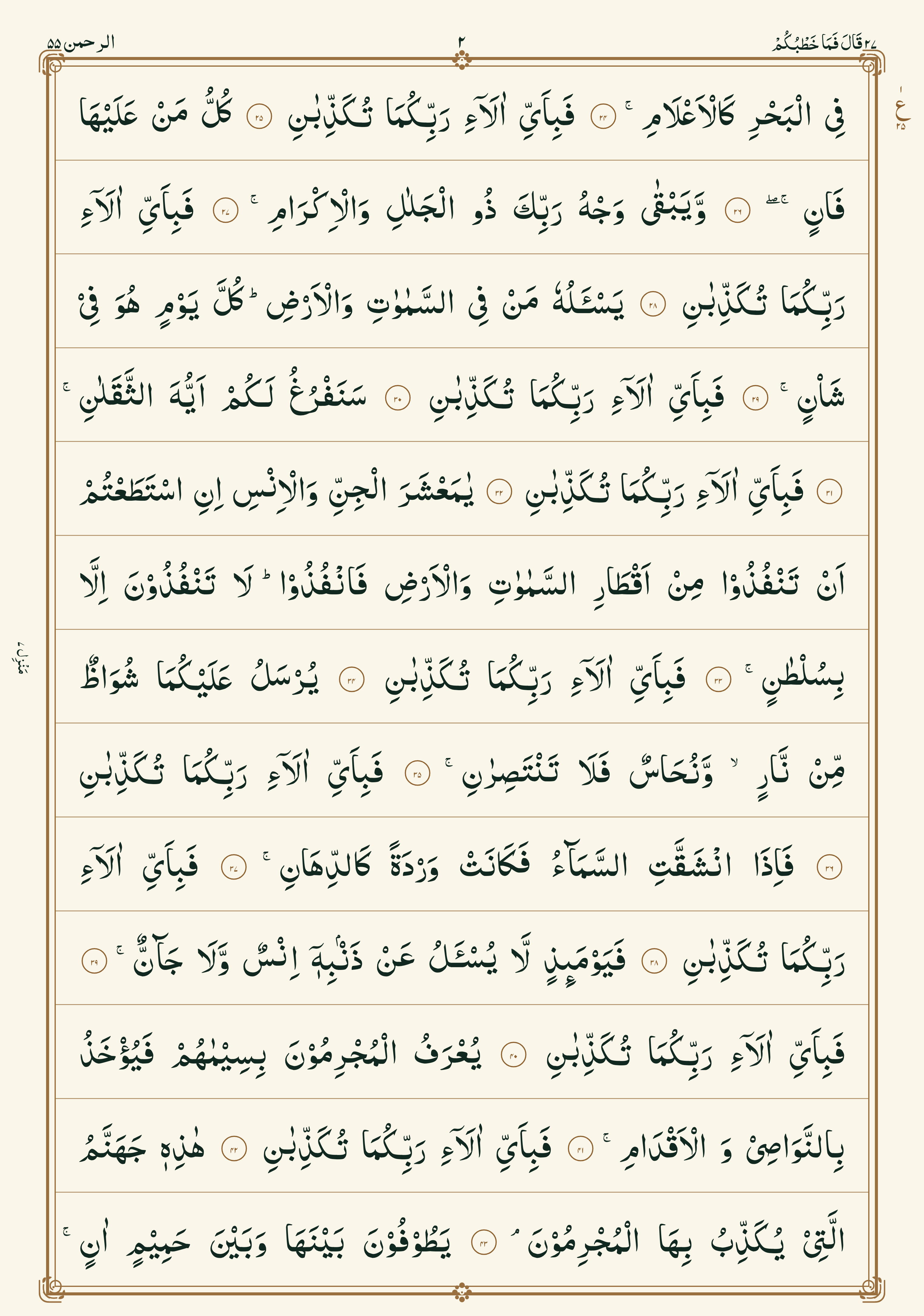 Surah Rahman mushaf page 2
