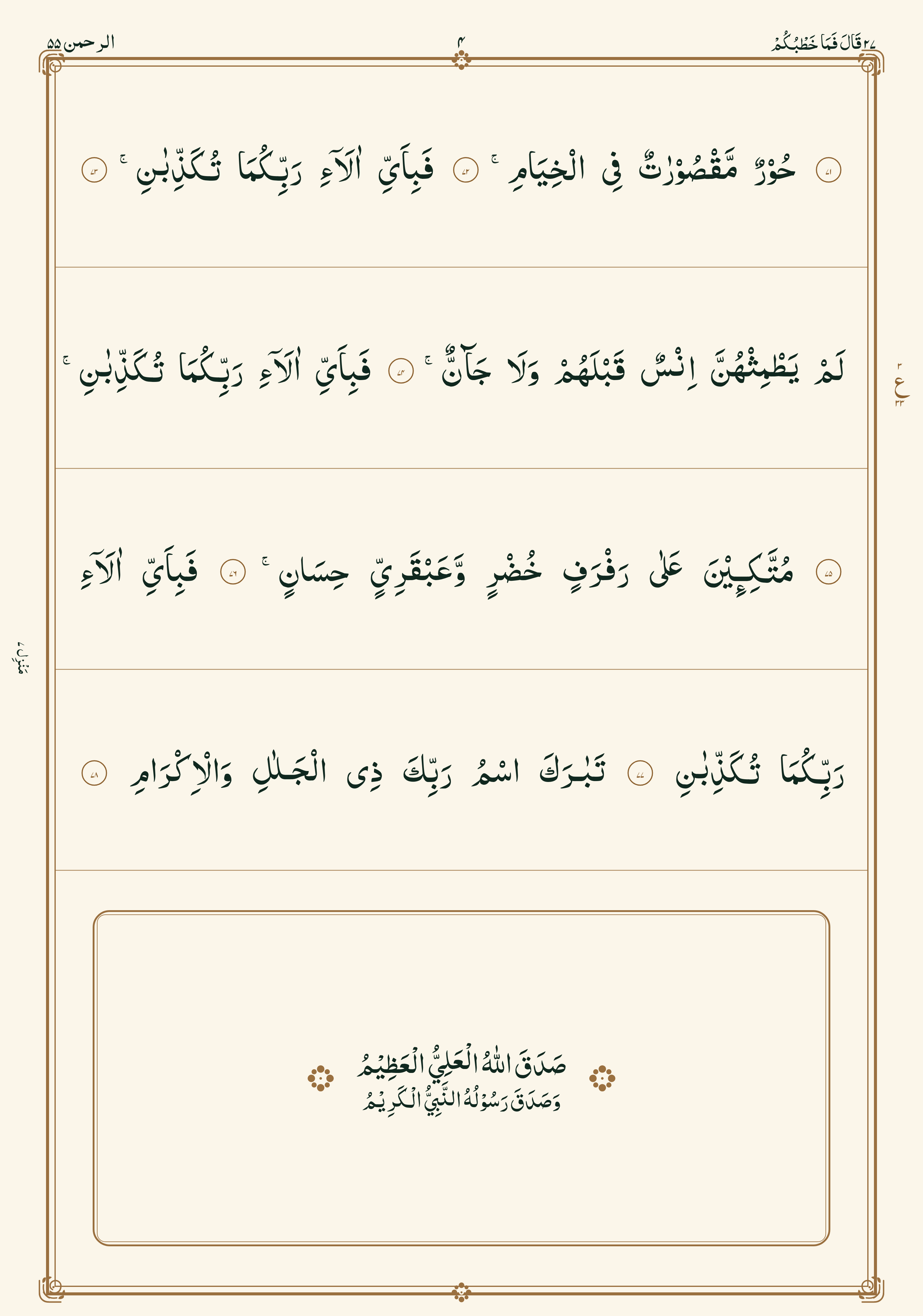Surah Rahman mushaf page 4