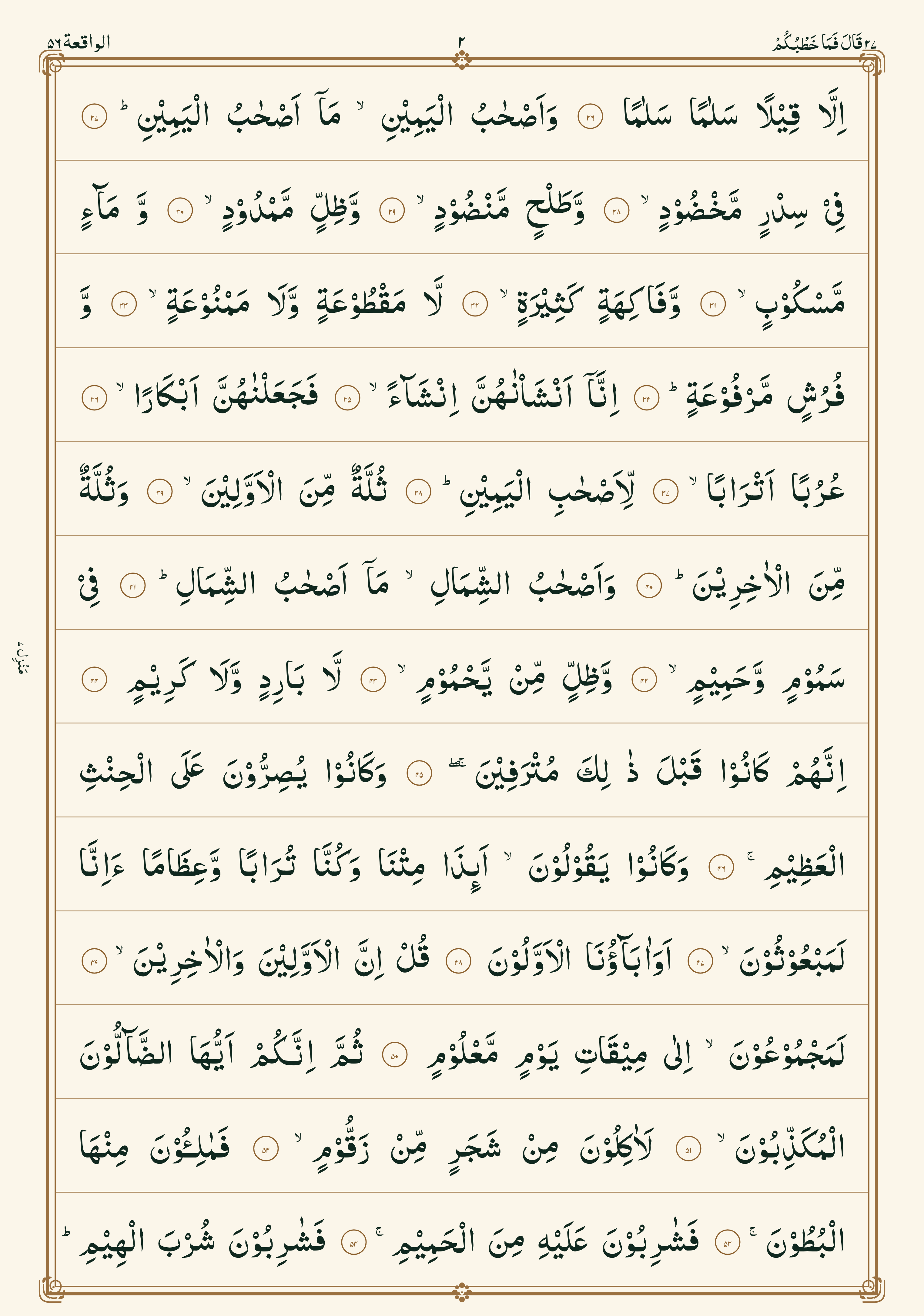 Surah Waqiah mushaf page 2