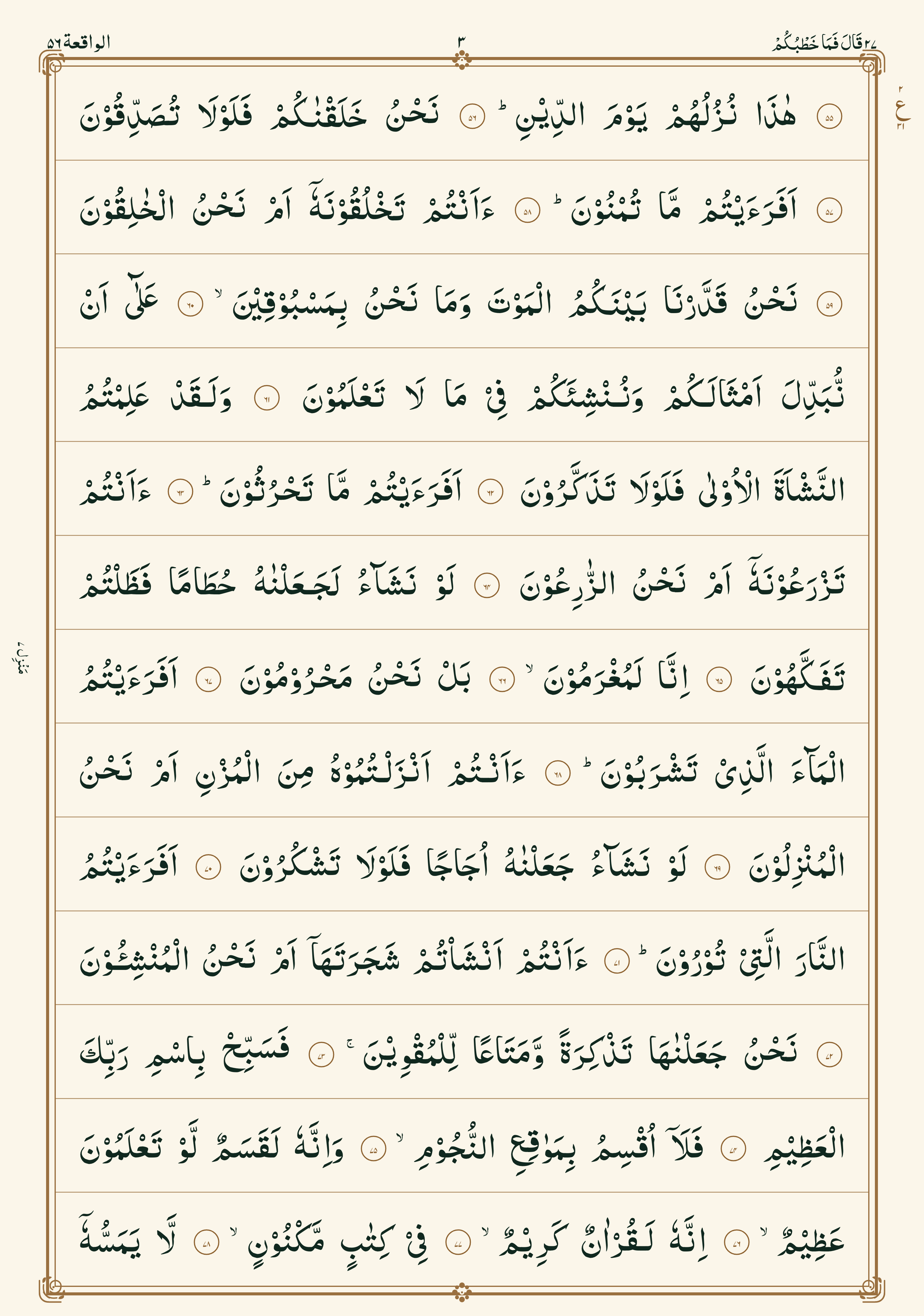 Surah Waqiah mushaf page 3
