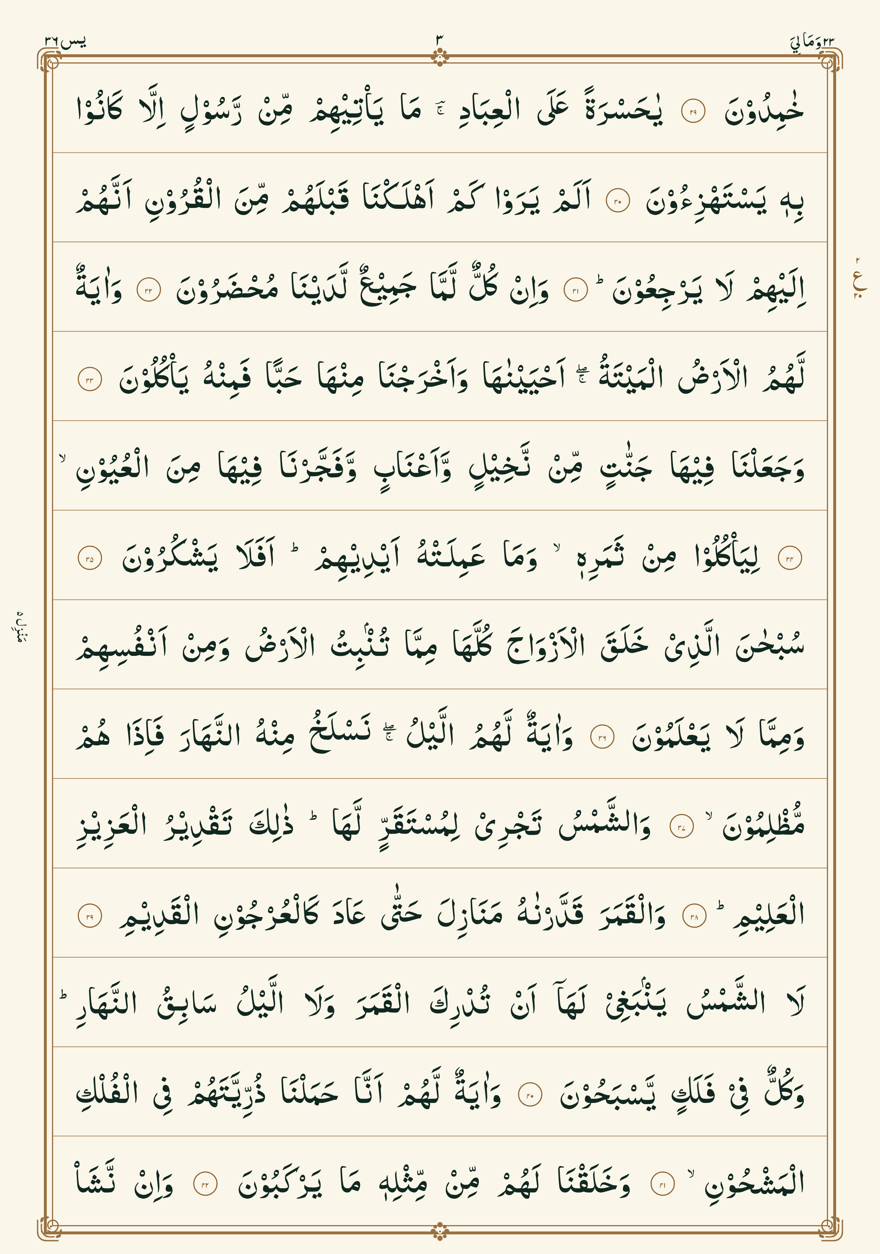 Surah Yaseen mushaf page 3