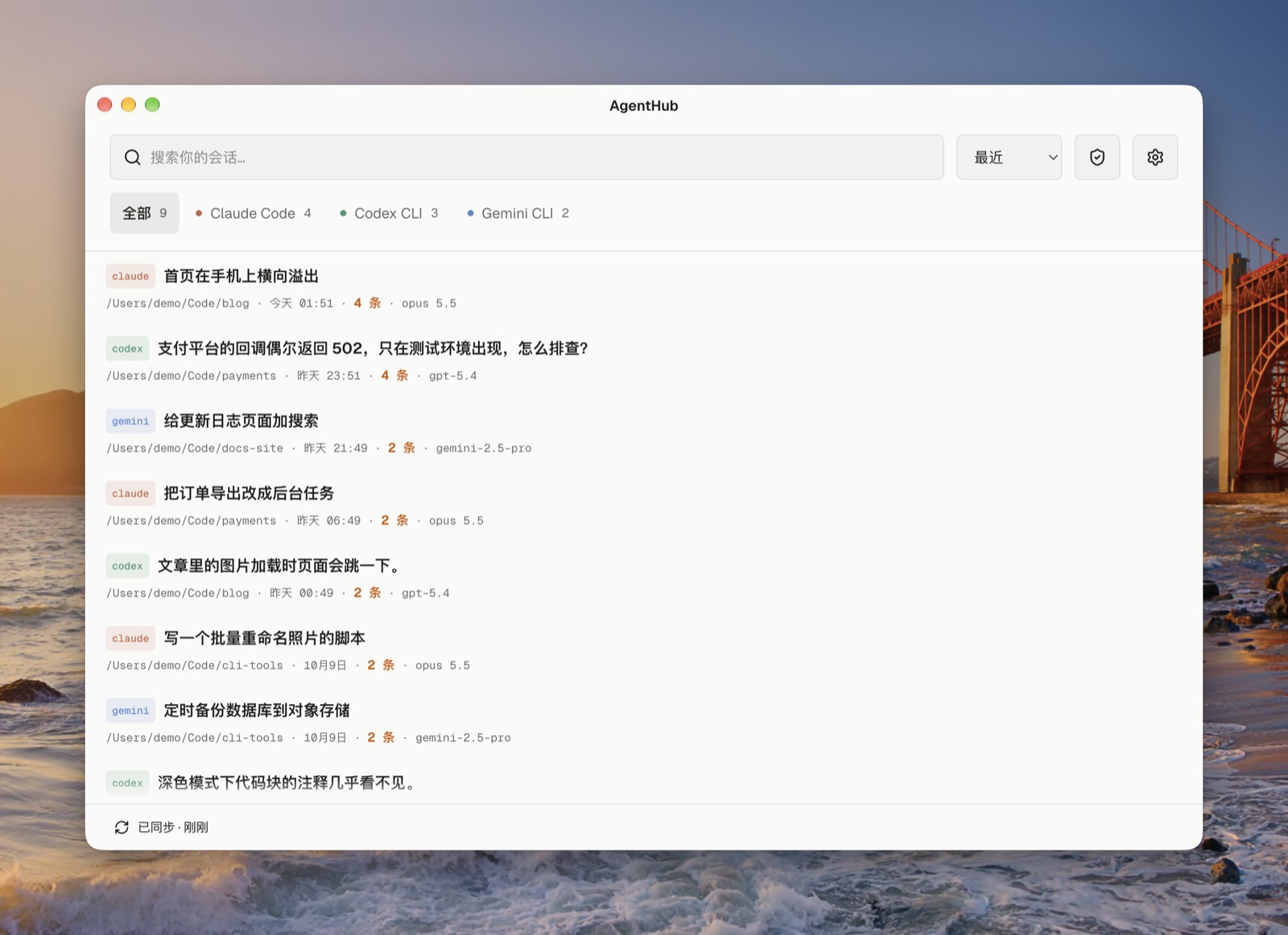 AgentHub 会话列表：Claude Code、Codex CLI、Gemini CLI 的会话汇在一个列表里