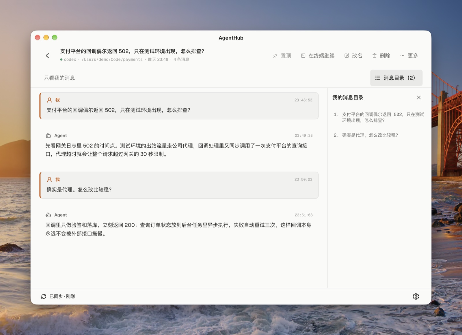 阅读会话，右侧是消息目录